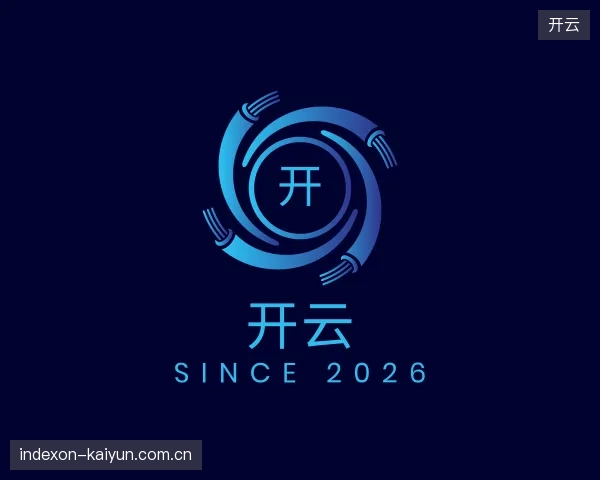 解读开云平台